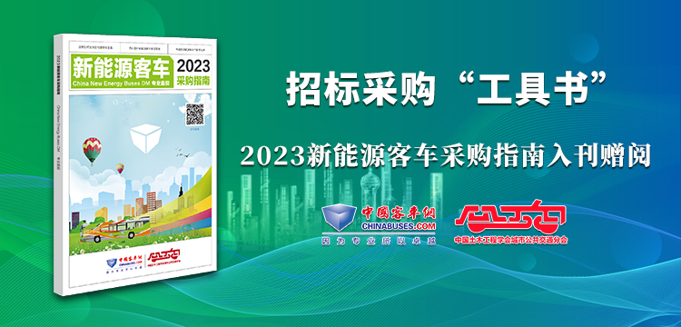 2023年新能源客车采购指南