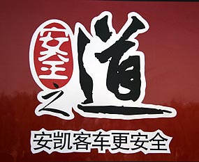 世界客车博览会亚洲客车周评委会主席马克：九年时间见证中国客车发展