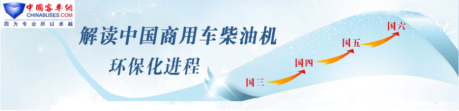 解读中国商用车国IV排放升级进程