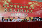 欧盟认证授证仪式现场