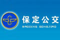 保定公交