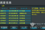 校车调度与线路管理