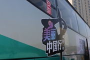 美丽中国行第二季