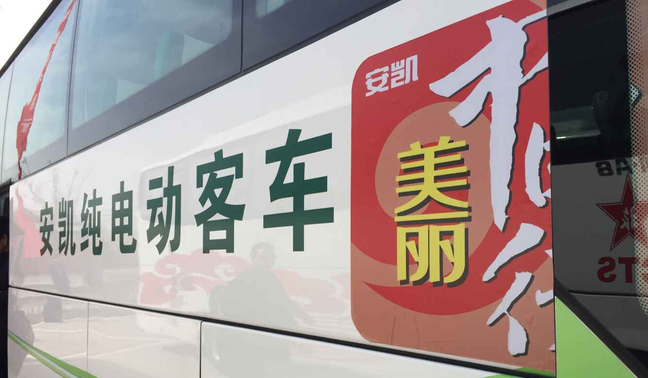 活动现场的安凯纯电动展车