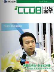 申龙客车内刊