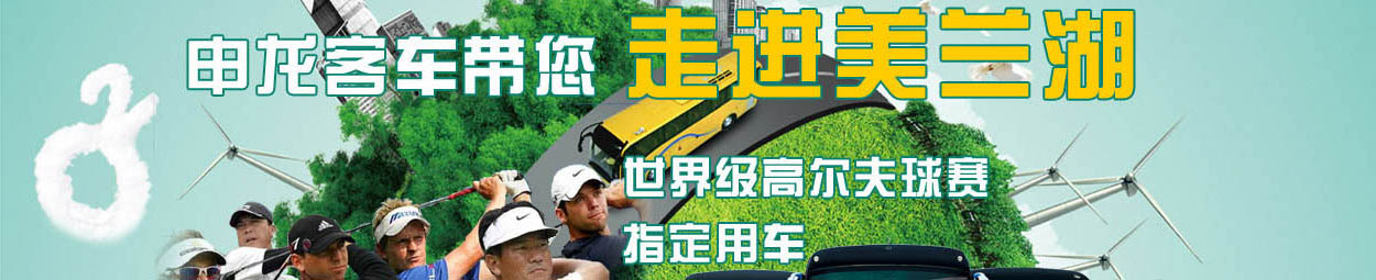 申龙客车