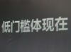 低门槛