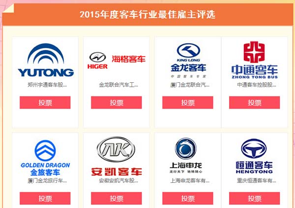 最佳雇主评选截图