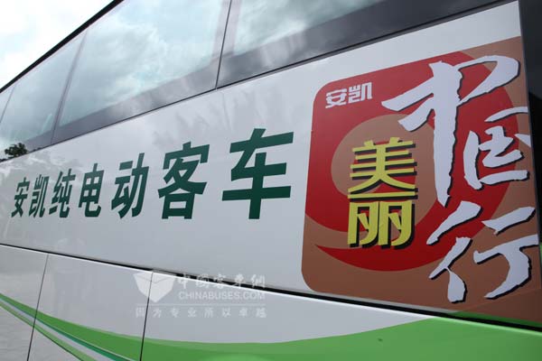 安凯美丽中国行系列活动