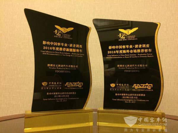 五洲龙获“2016年新能源客车推荐车型奖”和“2016年度海外市场推荐客车奖”