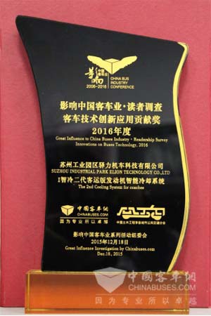 驿力科技斩获“客车技术创新应用贡献奖”