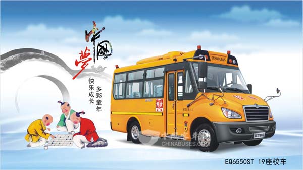 东风超龙EQ6550ST专用幼儿/小学生校车