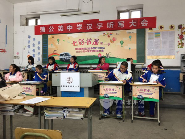 别开生面的汉字听写大会