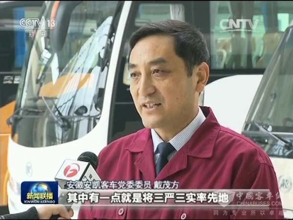 安凯客车再上中央电视台《新闻联播》