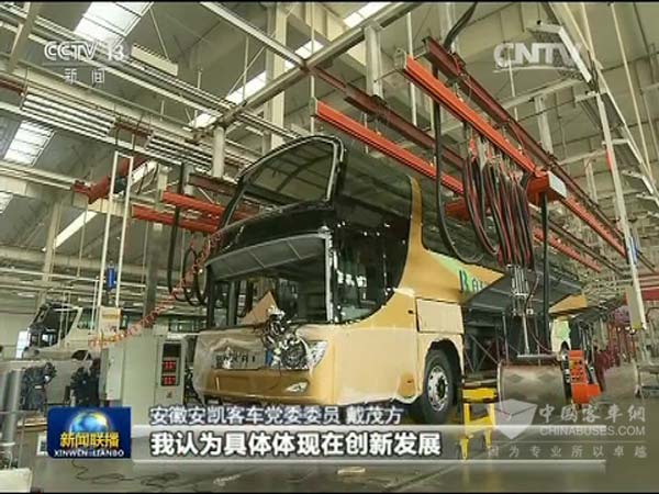 安凯客车再上中央电视台《新闻联播》