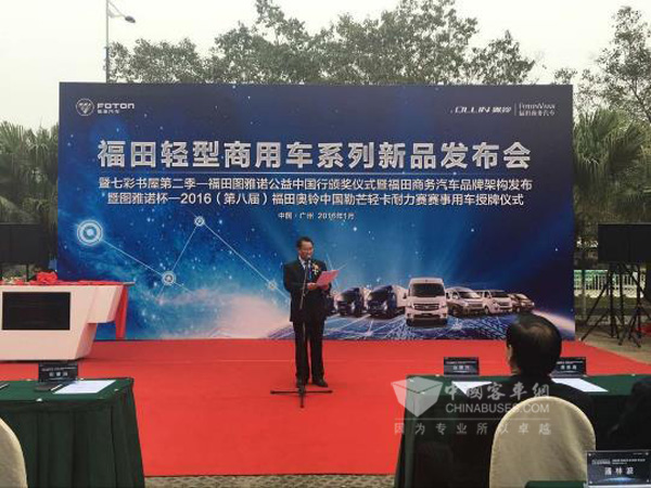 福田汽车集团副总裁、轻型商用车业务总监赵建民先生致辞