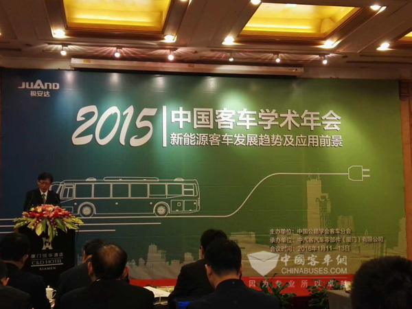 2015年中国客车学术年会隆重召开