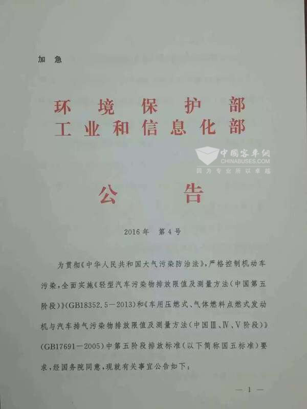 环保部联合工信部:国五标准实施时间正式发布。