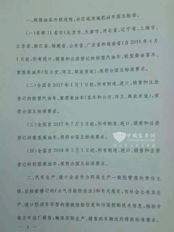 环保部联合工信部:国五标准实施时间正式发布。