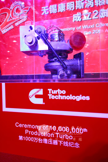 无锡康明斯成立20周年暨产销1000万台增压器