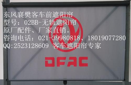 东风客车遮阳帘-500