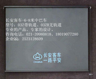 长安客车-03Z-500