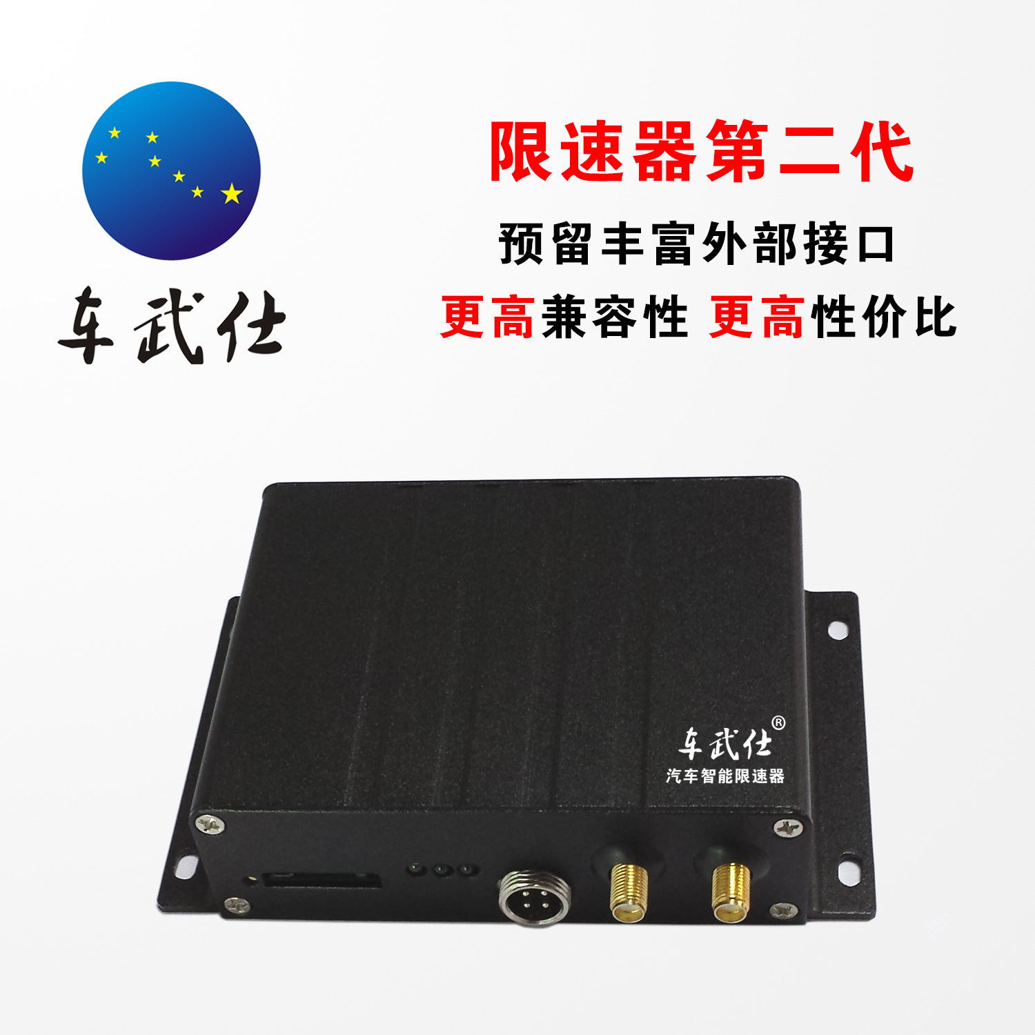 汽车限速器汽车智能限速器中国最先进的汽车智能限速器强制限速安全有力