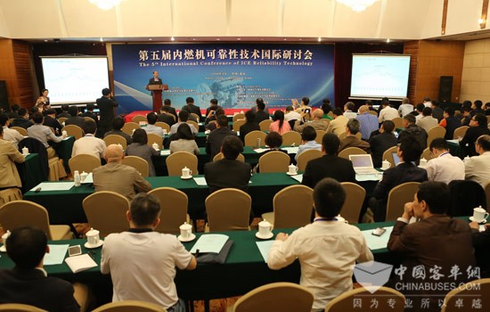 第五届内燃机可靠性技术国际研讨会在京召开