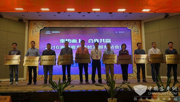 海格服务走出 “先手棋”，76家新能源服务站正式授牌