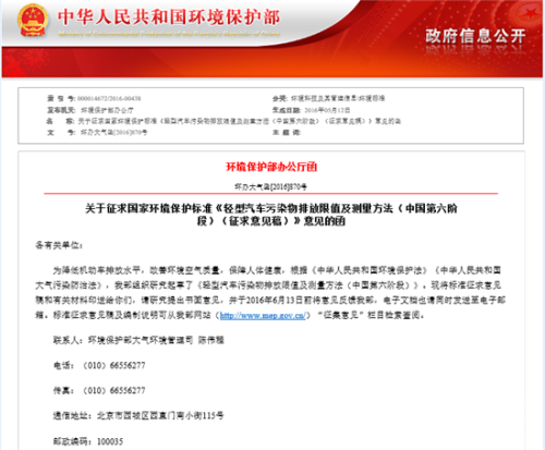 环保部征求轻型车国六标准意见  2020年全面实施