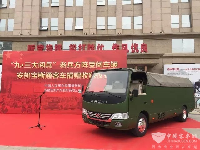 安凯宝斯通受阅车获中国人民革命军事博物馆永久收藏