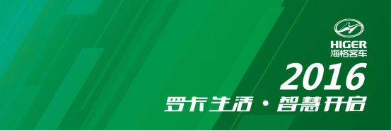 海格“绿管家”  让每位出行者享受绿意盎然的“罗卡生活” 