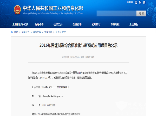 创领客车业“工业4.0”，中通客车入围智能制造 “国家队”