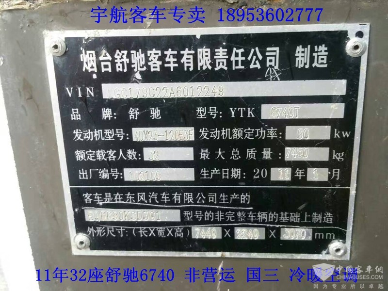 11年32座舒驰6740 (3)