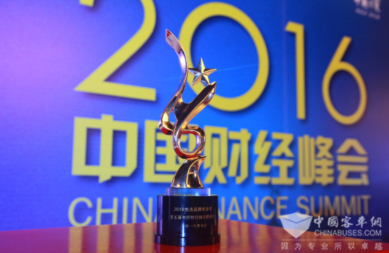 海格客车荣膺中国财经峰会“杰出品牌形象奖”