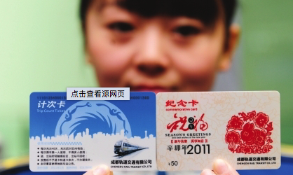 成都：天府通未来将通天府 一张公交卡刷遍川渝