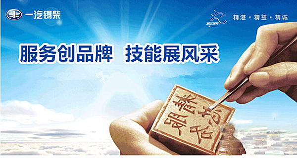 一汽锡柴精芯服务、配件网络实现同步升级 