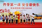 厦门金旅举办安全教育进校园公益活动