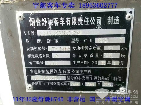 11年32座舒驰6740 (3)