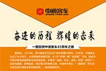 一图回顾中通客车45周年之路