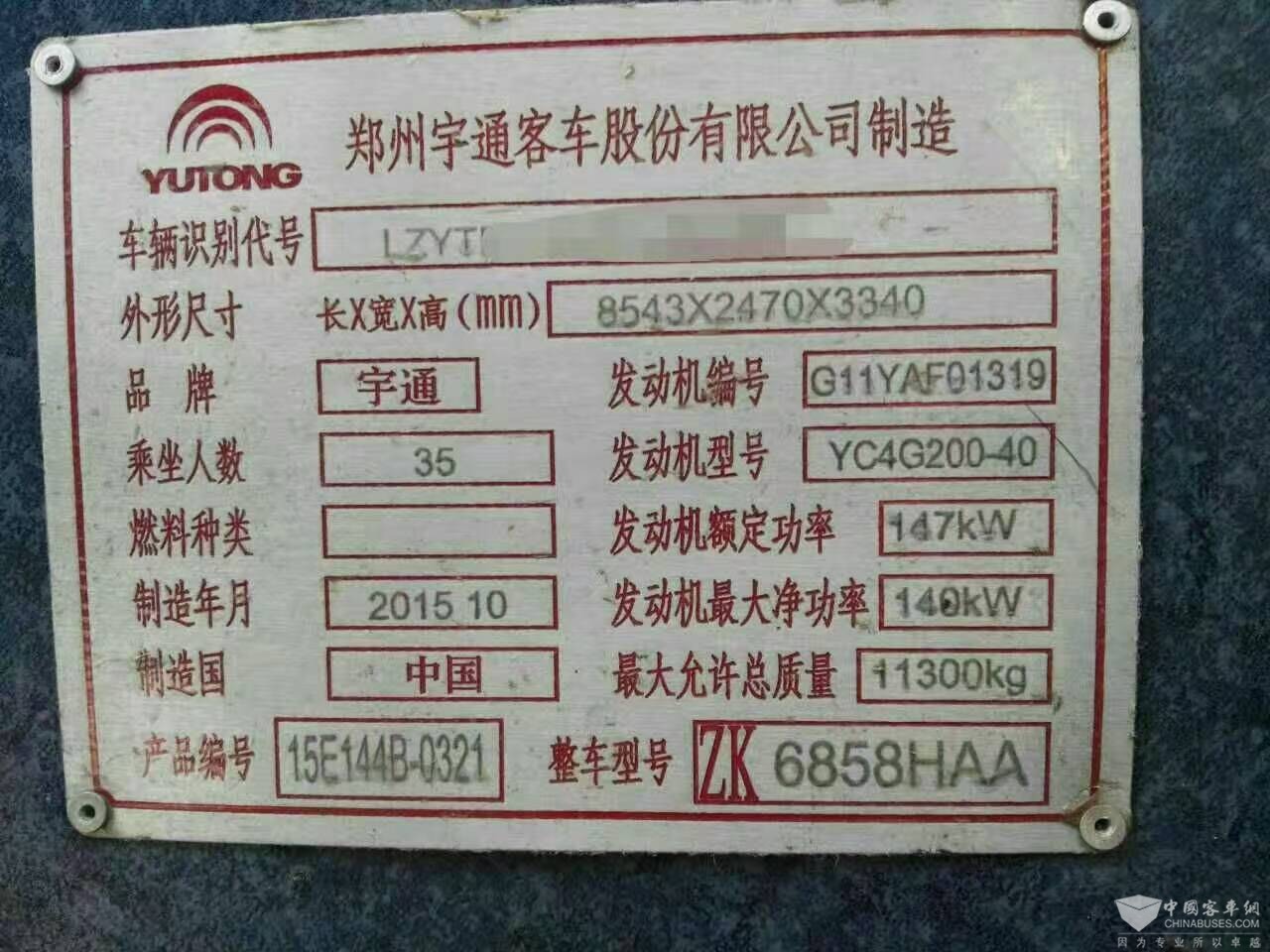 15年10月35座宇通6858 (5)