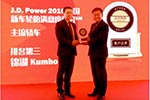 出席J.D.Power颁奖礼锦湖轮胎载誉而归