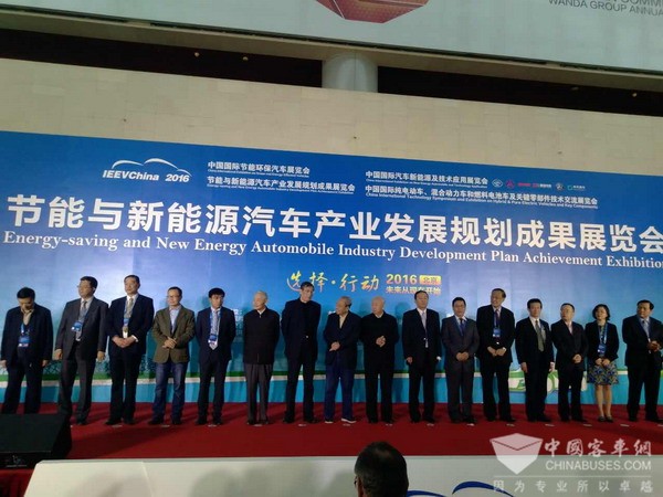 2016(第四届)节能与新能源汽车成果展在京开幕 