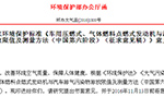 柴油车国六排放标准将于2020年1月1日起实施
