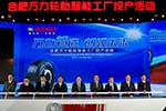 万力轮胎合肥工厂投产