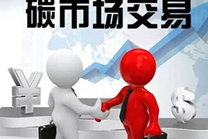 新能源汽车新政：碳配额交易或替代补贴