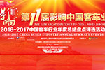 2016年度客车最佳雇主评选正式启动