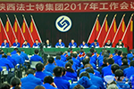 法士特集团召开2017年工作会议