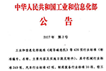 工信部批准电动汽车用异步/永磁同步驱动电机系统两项标准