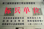 法士特喜获“第二届陕西省职工职业道德建设标兵单位”荣誉称号